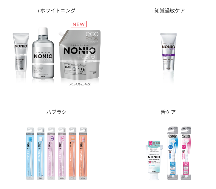 NONIOの商品ラインナップ