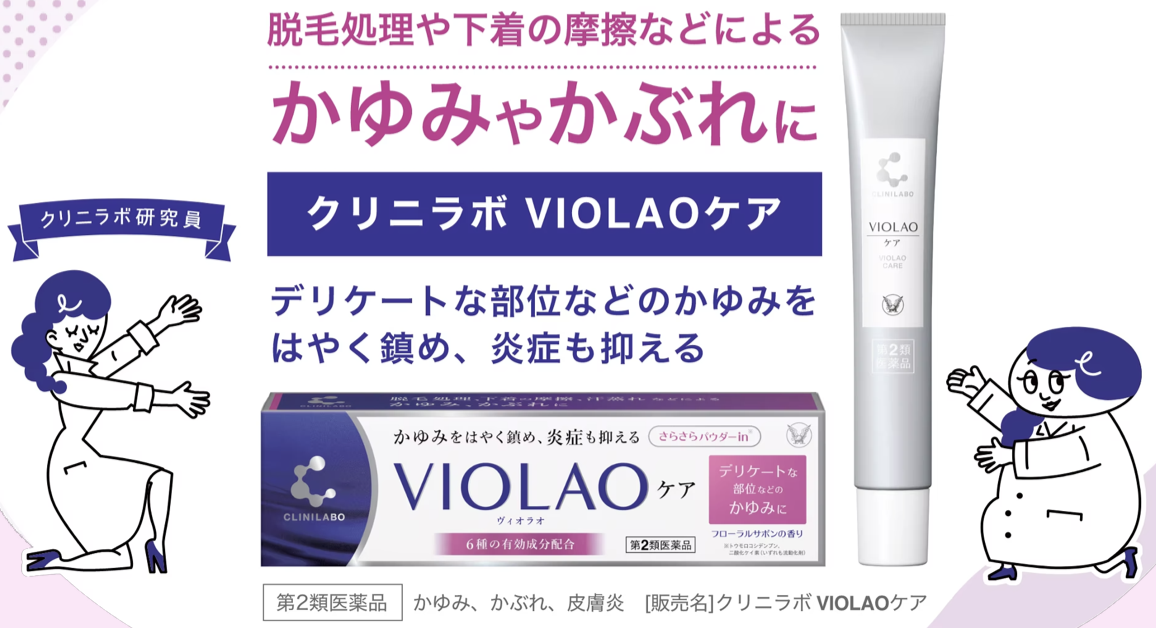 クリニラボ VIOLAOクリアの口コミ