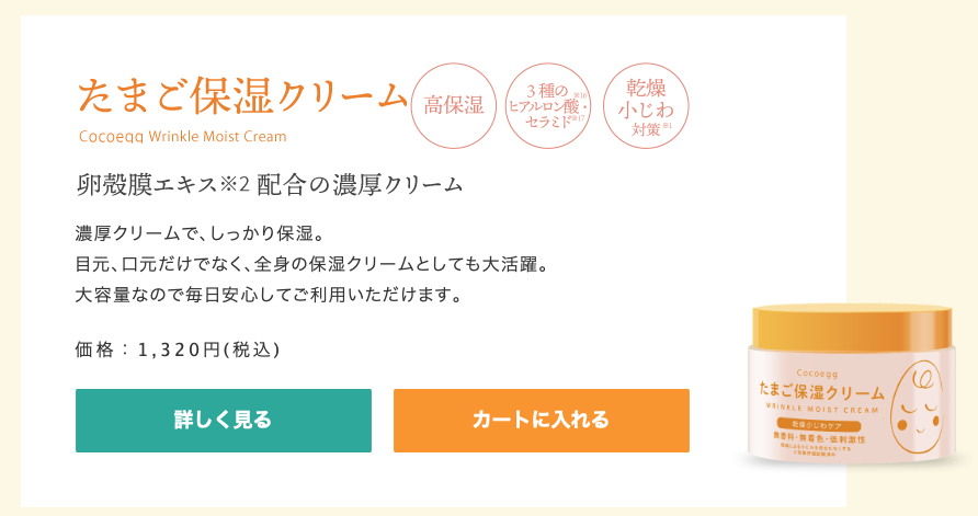 ココエッグ たまご化粧水の口コミ