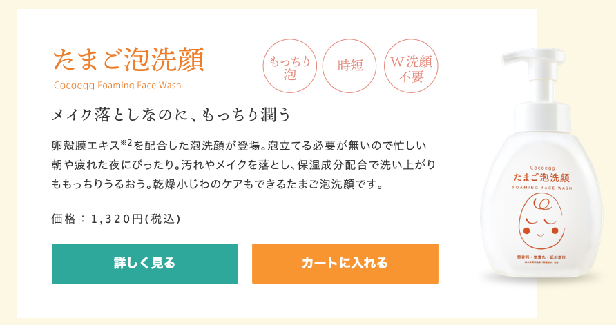 ココエッグ たまご化粧水の口コミ