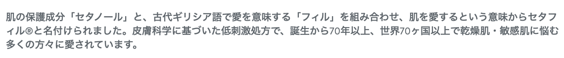 セタフィル モイスチャライジングローションの口コミ